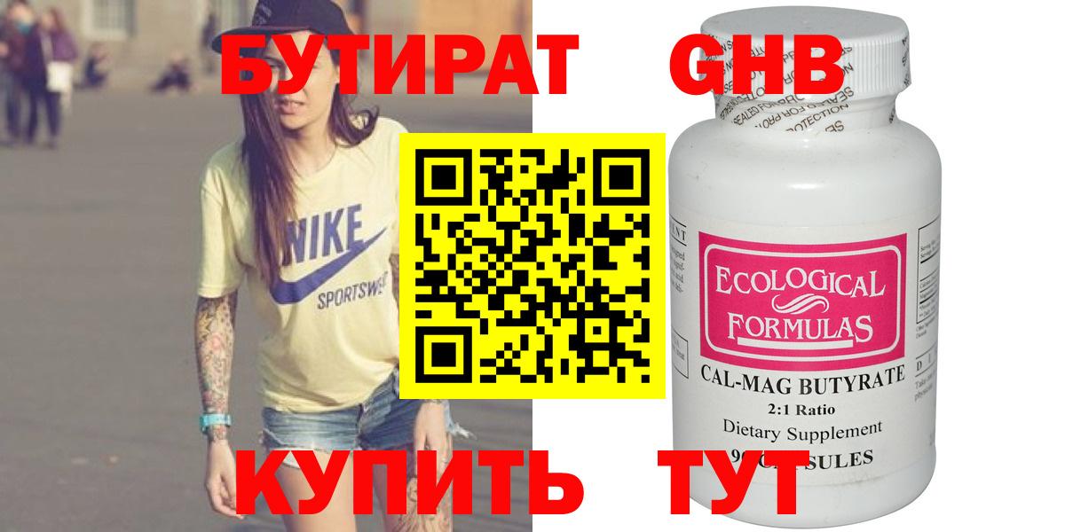 Бутират 99% Кузнецк
