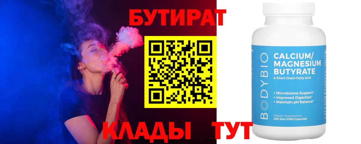 Кузнецк  Бутират Butirat  Бутират  Вход с VPN 