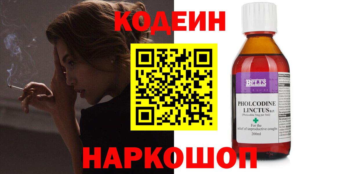 Кузнецк  Codein Purple Drank  Вход с VPN 