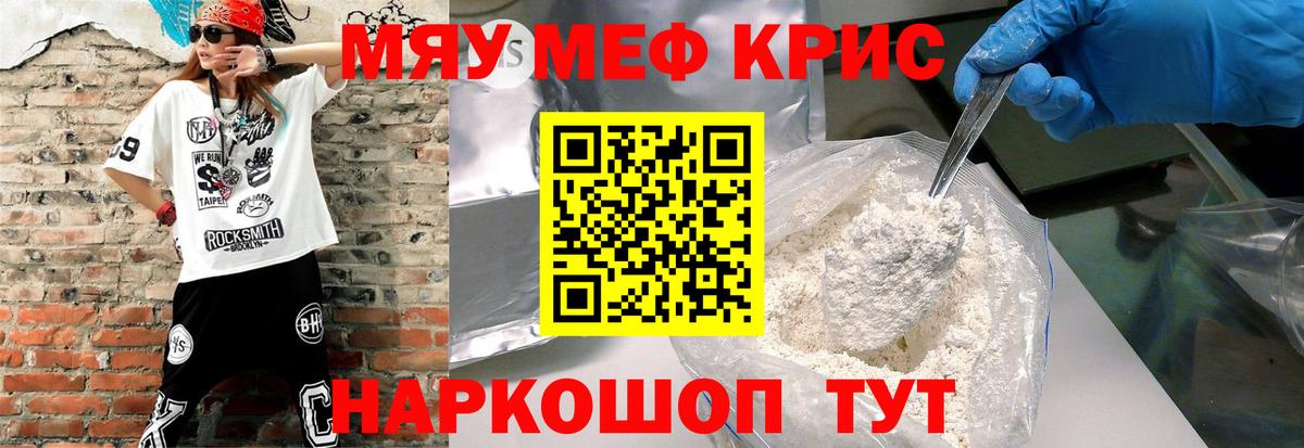 Меф мяу мяу мука Кузнецк