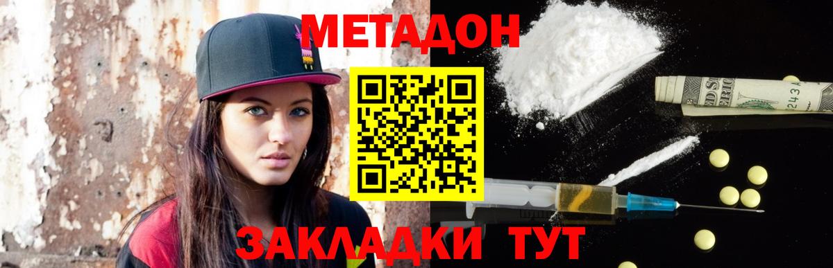 МЕТАДОН methadone Кузнецк